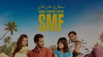 موعد عرض مسلسل سنجل مازر فازر في يناير 2026 والتفاصيل الكاملة 1